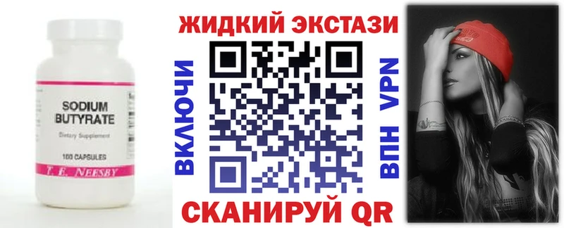 Купить закладки  Десногорск  Бутират вода 